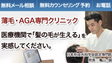 横浜中央クリニックのAGA治療の口コミ評判は嘘！？